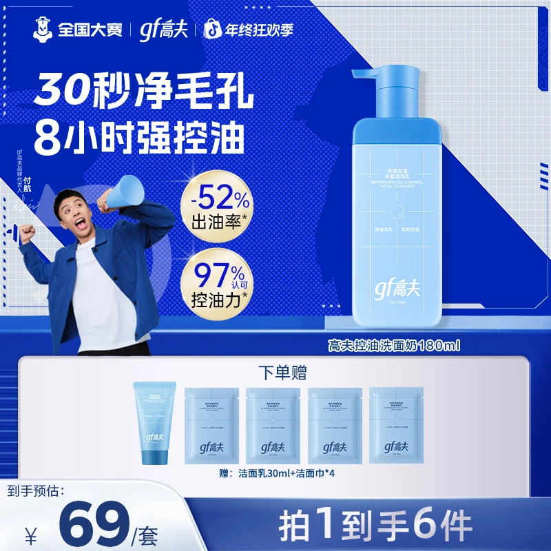 【双旦狂欢】gf/高夫控油洗面奶180ml快速清洁清爽净澈温和水油
