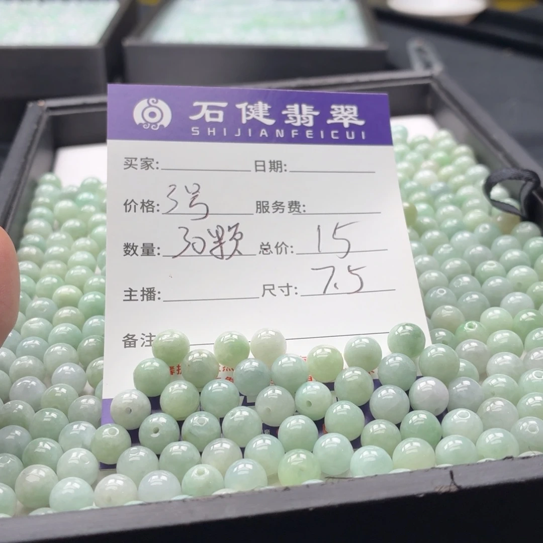 翡翠散珠3号 30颗 卡7.5左右