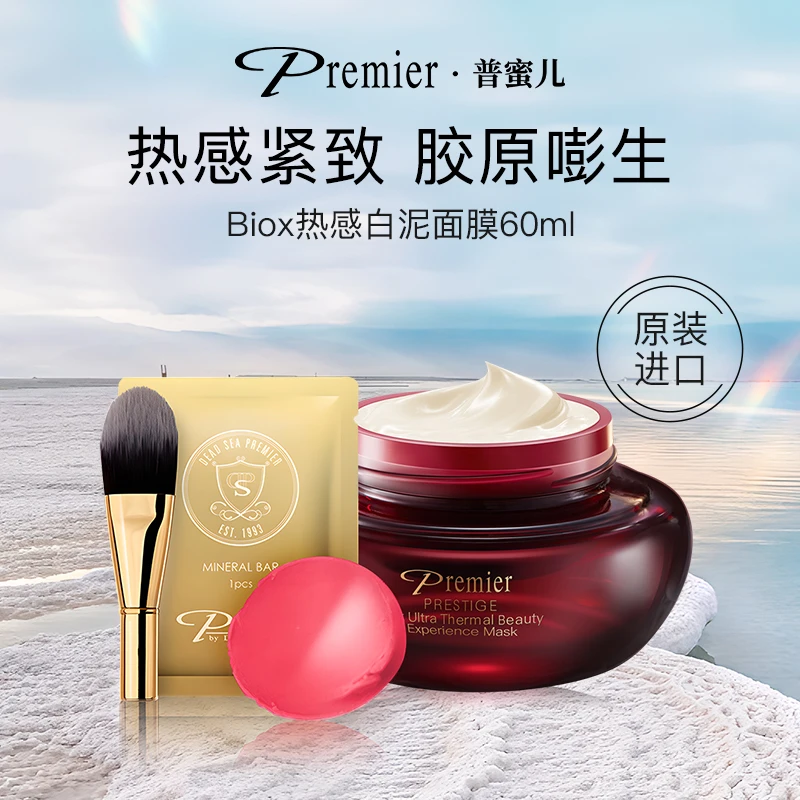 【直播专属】Premier普蜜儿Biox热感白泥面膜紧致养肤涂抹面膜
