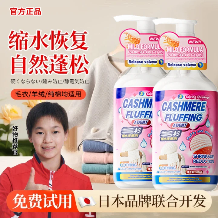 【央妈力荐】羊毛衫毛衣缩水还原剂修复蓬松放大羊绒毛呢大衣柔顺剂