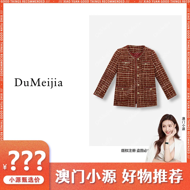 【圣诞倒计时】小香风羽绒外套DMJ231011G189【澳门小源同款】