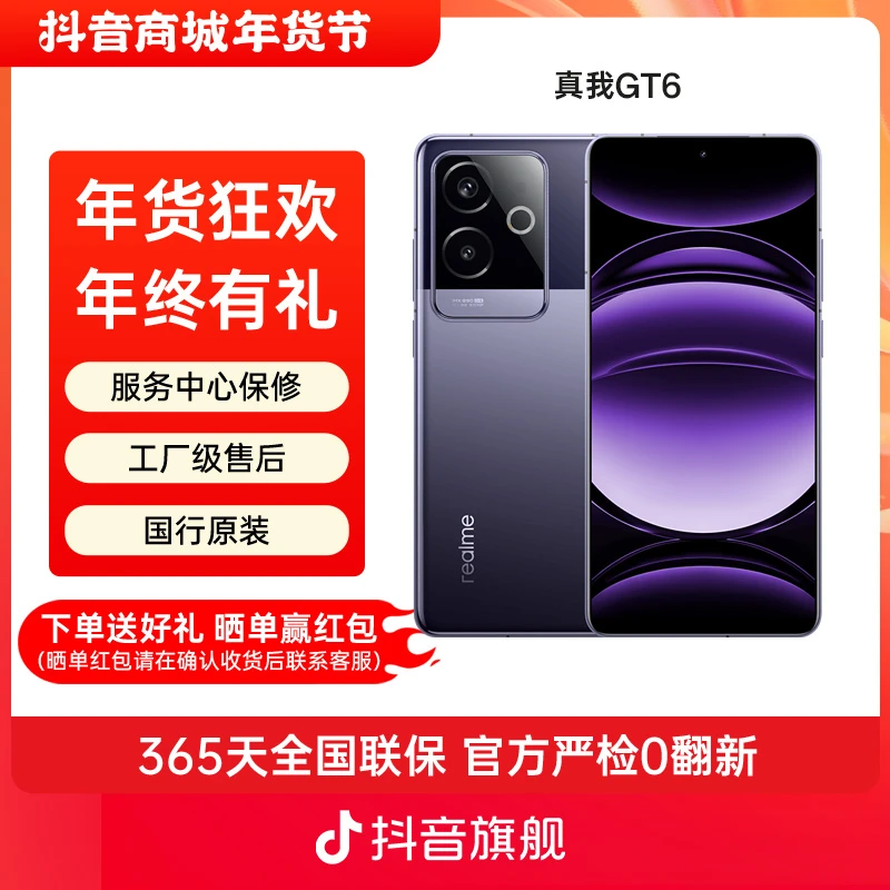 准新品 realme/真我 GT6【年货节国补】旗舰新款智能游戏AI二手手机