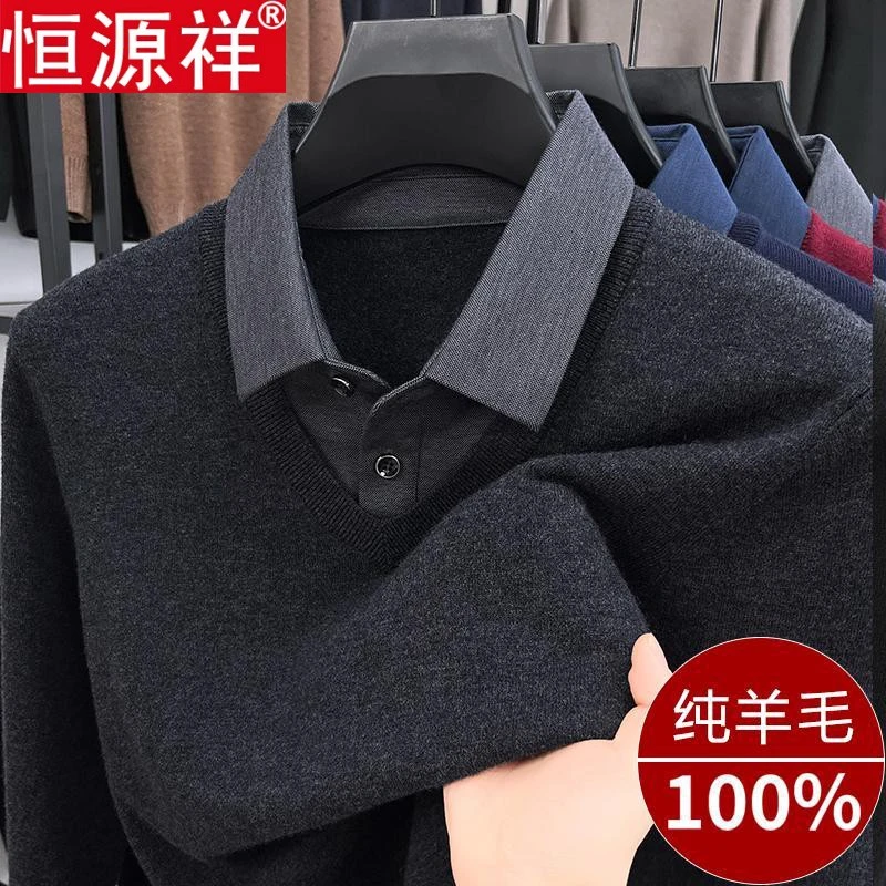 恒源祥100%纯羊毛衫男假两件毛衣中老年爸爸装纯色加厚针织打底衫