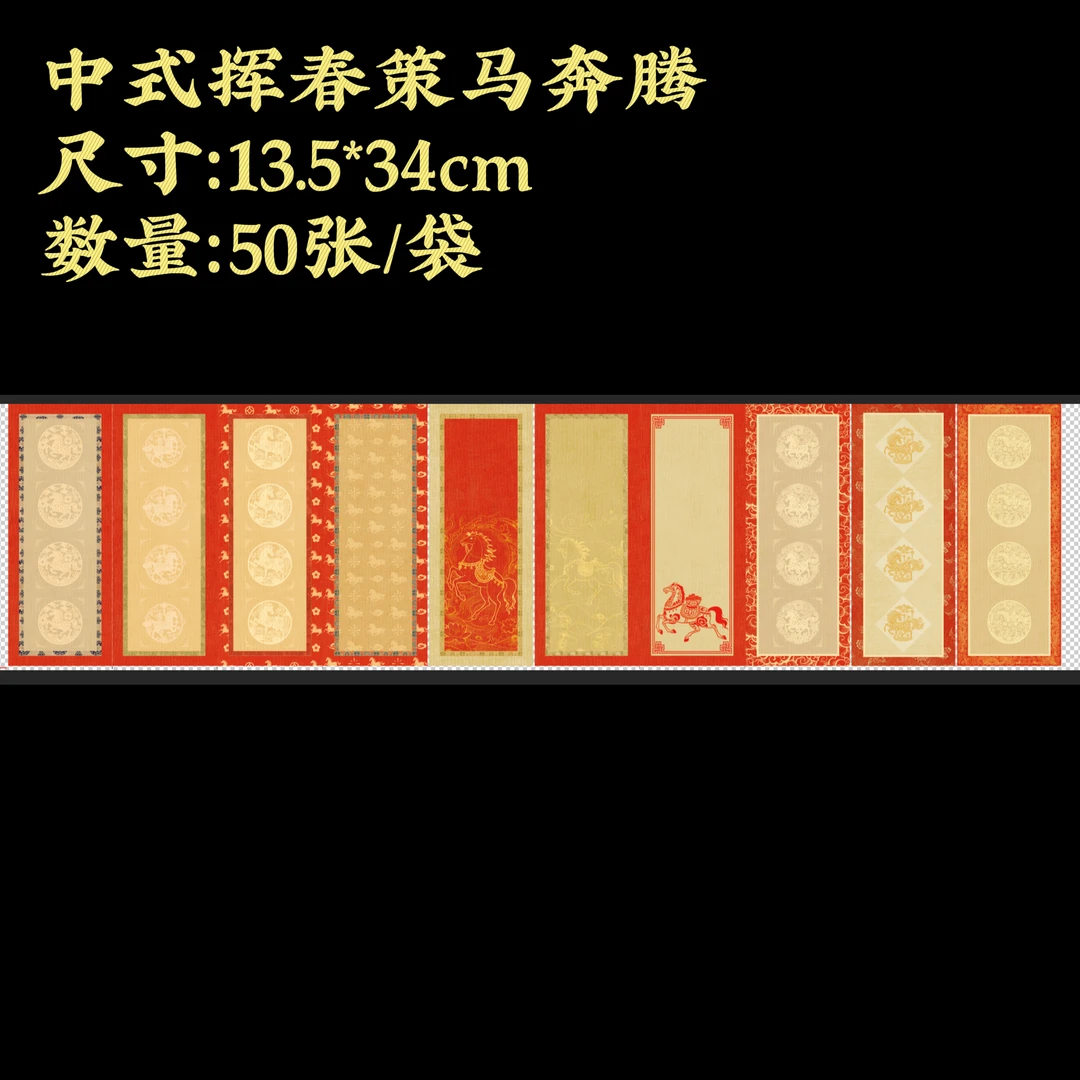 处理瑕疵【中式挥春策马奔腾】大风堂加厚半生熟毛笔书法作品纸