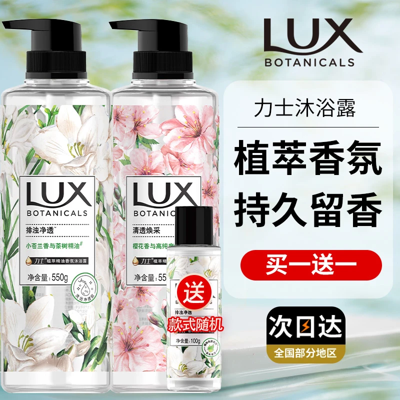 力士沐浴露持久留香小苍兰沐浴露洗澡推荐官方正品沐浴乳留香持久