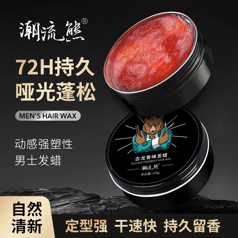 古龙香味发蜡清香蓬松自然定型速干便携哑光持久塑型发泥高端发廊
