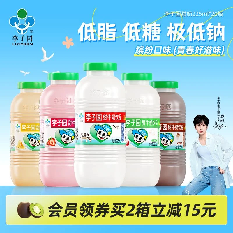 李子园甜牛奶饮品原味草莓味早餐牛奶饮料整箱小瓶225ml*20瓶