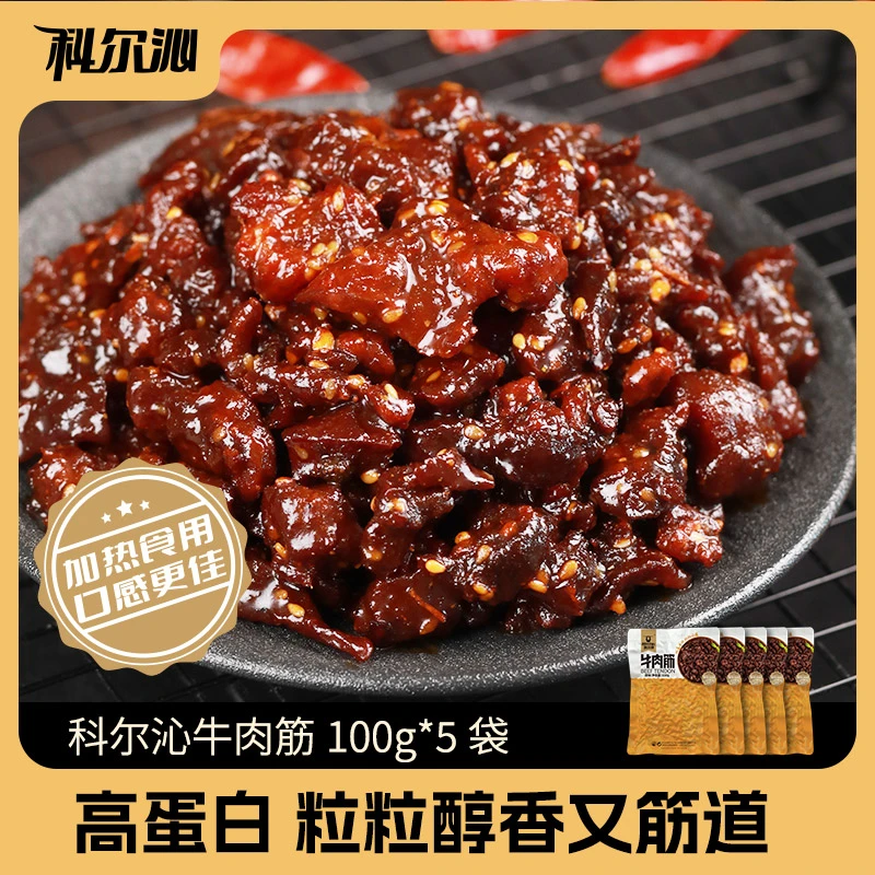 科尔沁牛肉筋100g*5袋内蒙特产解馋零食即食牛肉加热食用口感更佳