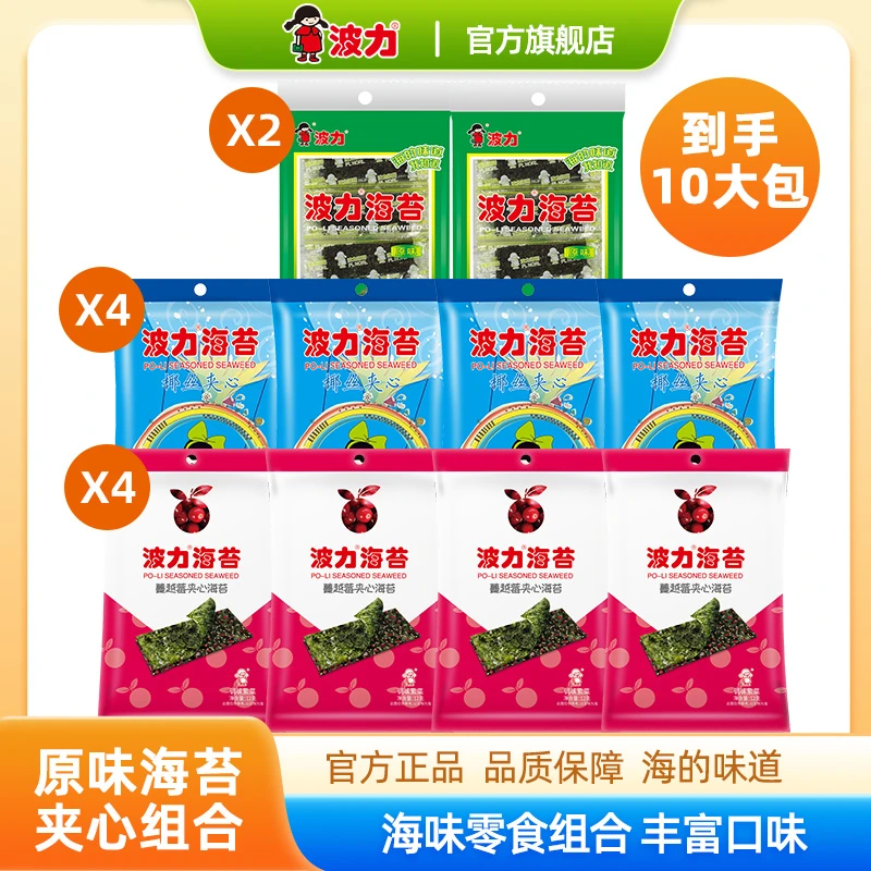 【到手10大包】波力原味海苔 椰丝夹心 蔓越莓夹心儿童零食出游搭子