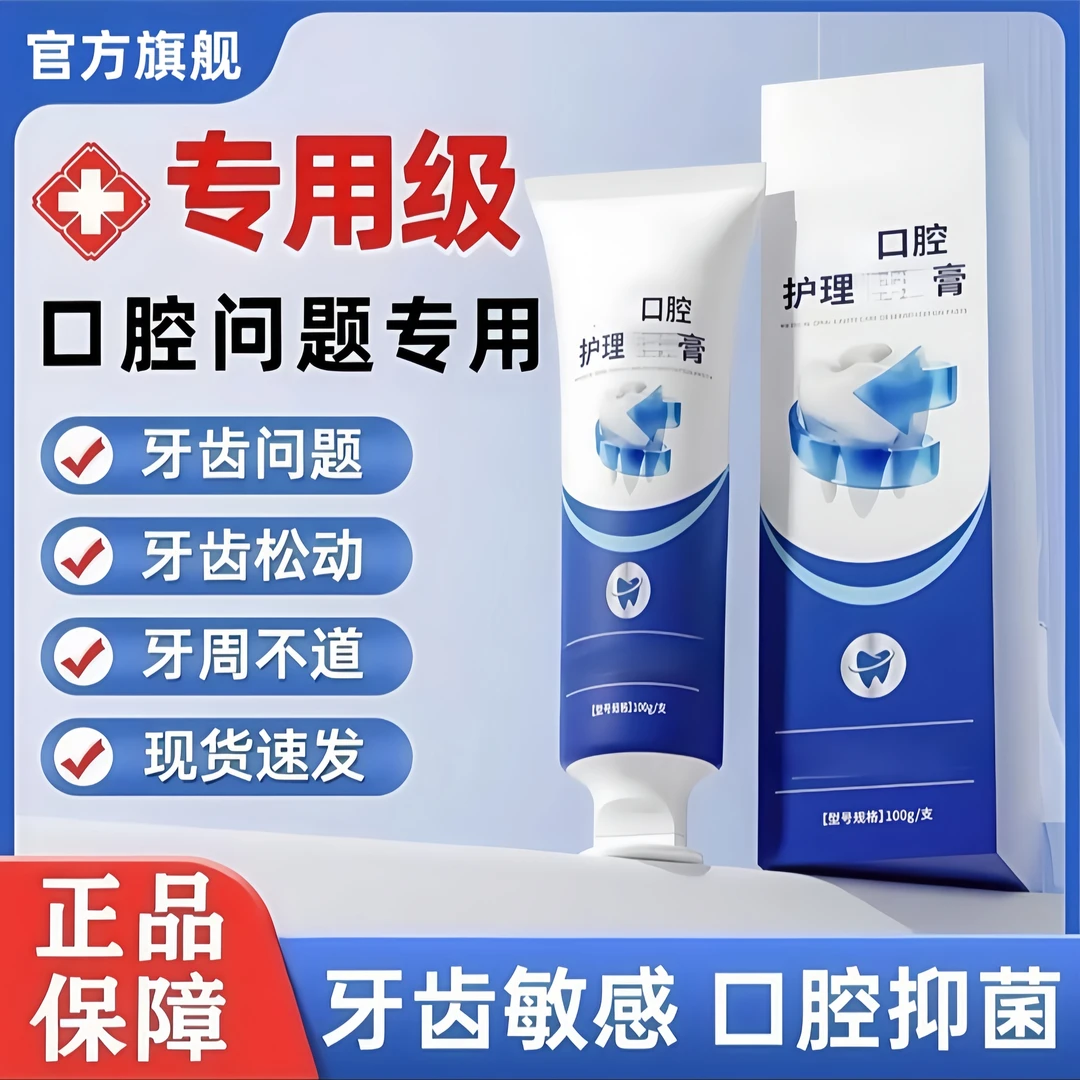 【官方旗舰】牙非凡口腔护理脱正品敏牙膏牙齿问题牙周疼痛专用膏