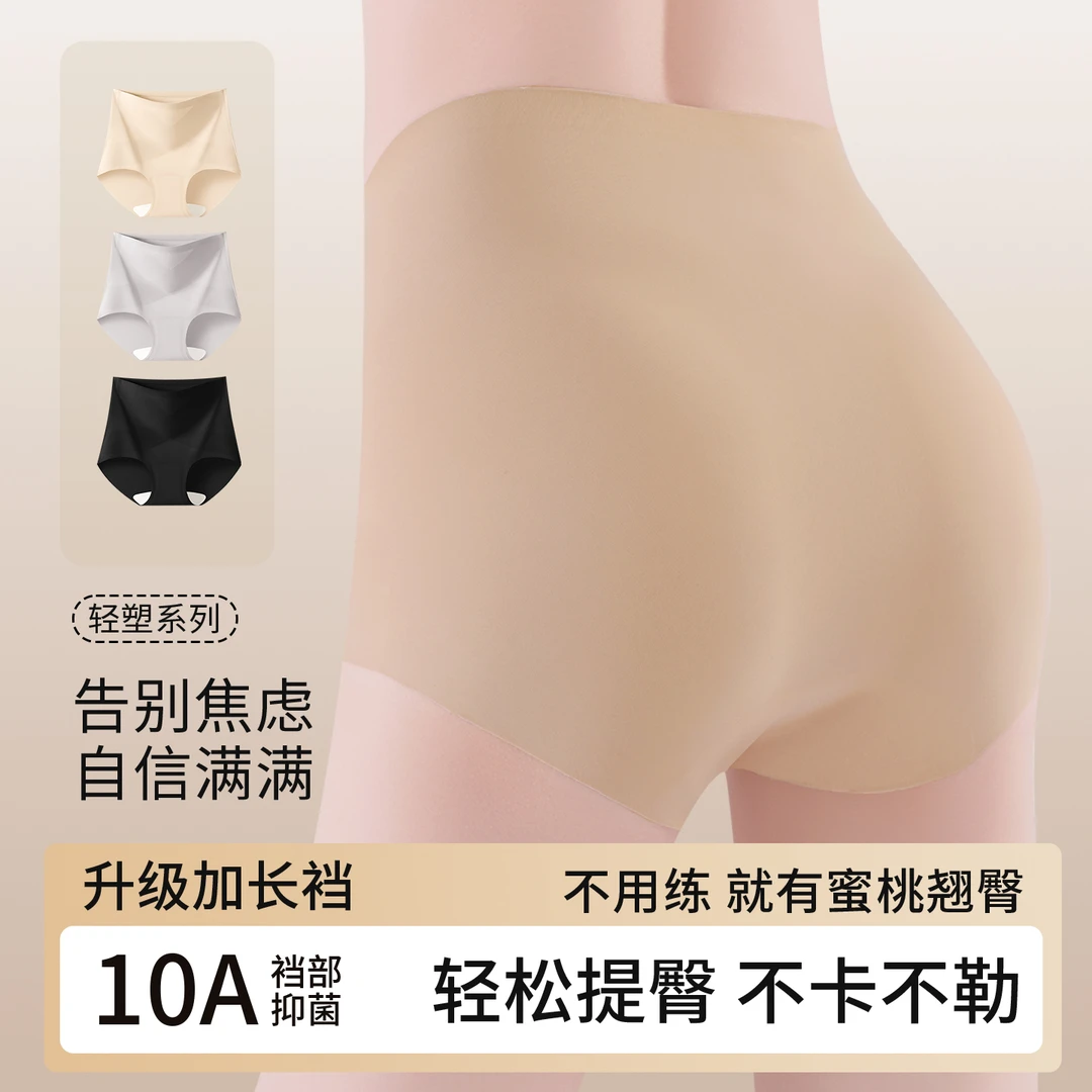 温暖印象10A抑菌棉裆高腰女士内裤性感无痕大码裸感透气收腹提臀