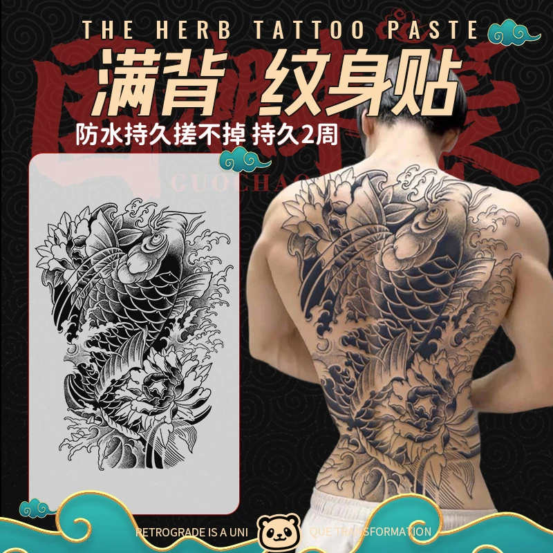 锦鲤满背草本纹身贴纸半永久防水大面积高颜值可洗逼真不反光个性