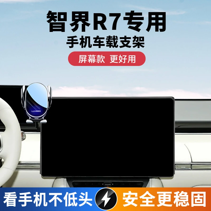 2025款智界R7手机车载支架新款鸿蒙智行中控导航固定支架装饰改装