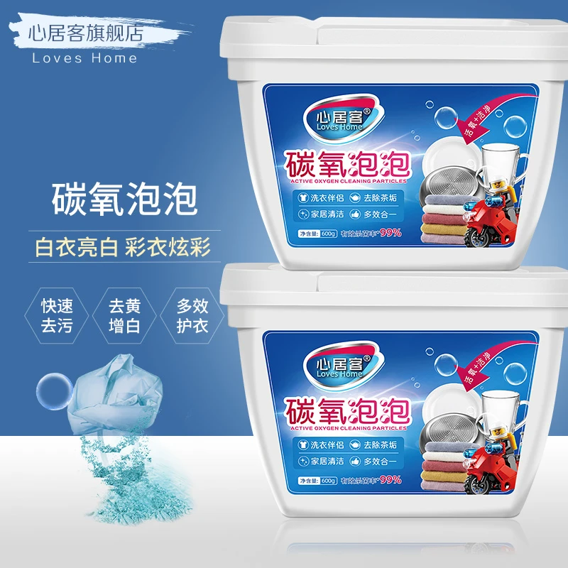 心居客活氧去污颗粒  去污提色除咖啡茶渍去黄污渍刷鞋多用途600g