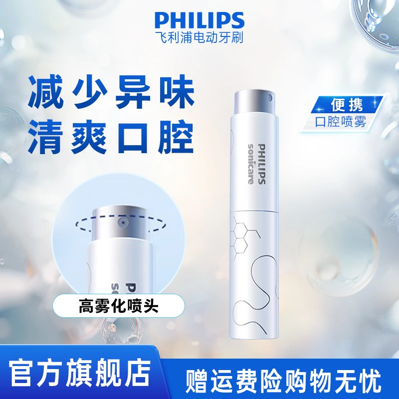 飞利浦口腔漱口水口腔伴侣蜂胶精华清新留香便携式口喷果香DIS782