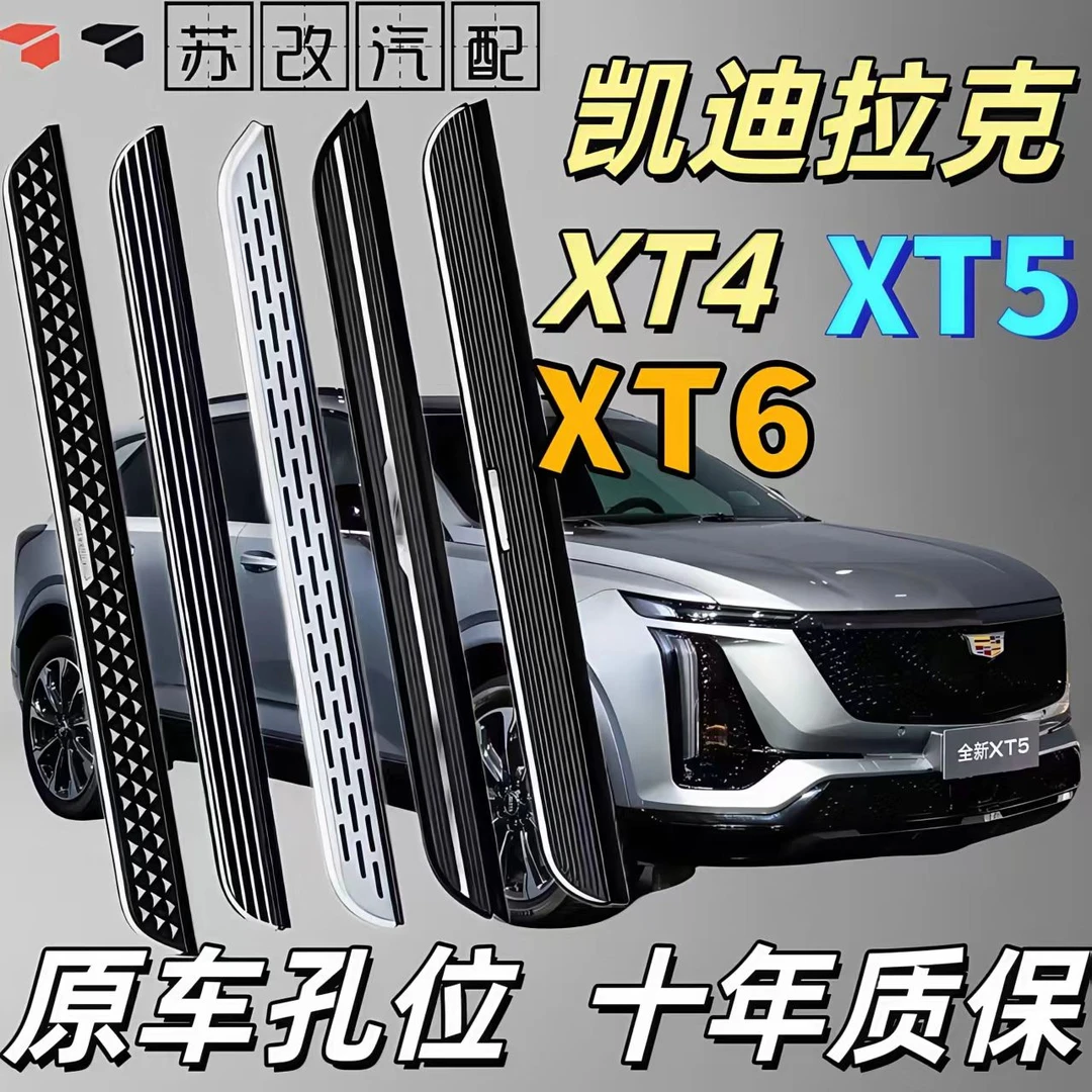 适用于25款凯迪拉克xt5脚踏板原厂xt4原装侧踏板xt6迎宾固定踏板