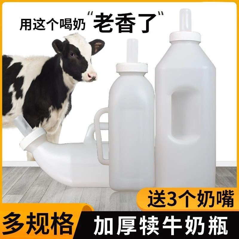 牛犊奶壶 喂牛奶瓶加厚犊牛奶瓶 牛用奶瓶2L牛用奶嘴塑料兽用奶瓶