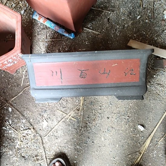 李***爷金玉满堂长方形两套