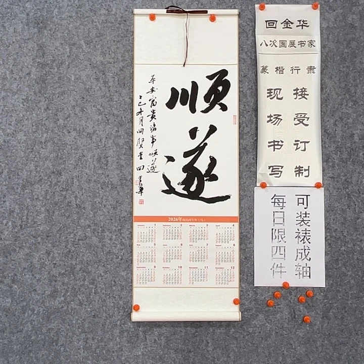 书法回金华老师顺遂95×32