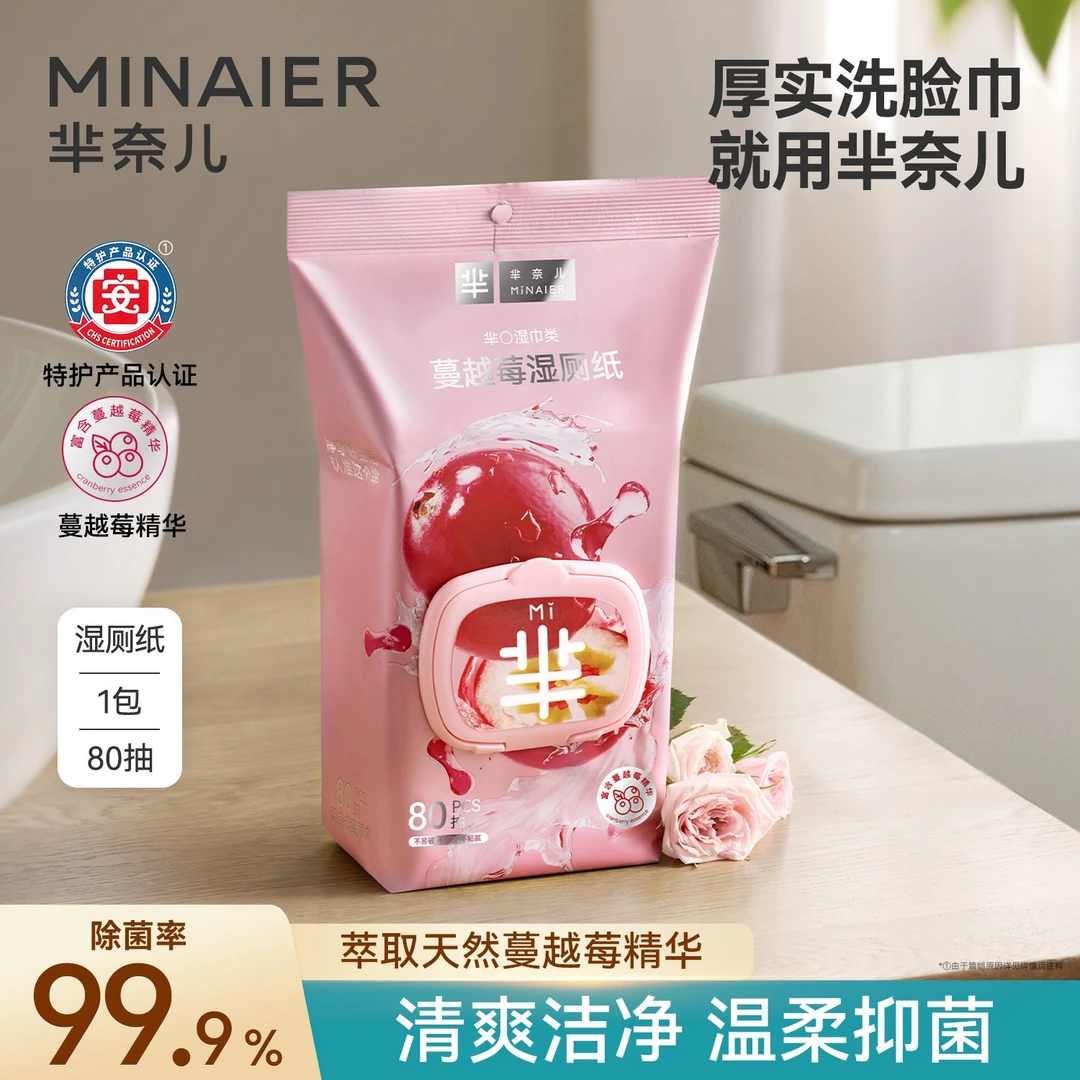 MINAIER/芈奈儿湿厕纸80抽含蔓越莓精华壁挂式女性护理卫生好东西