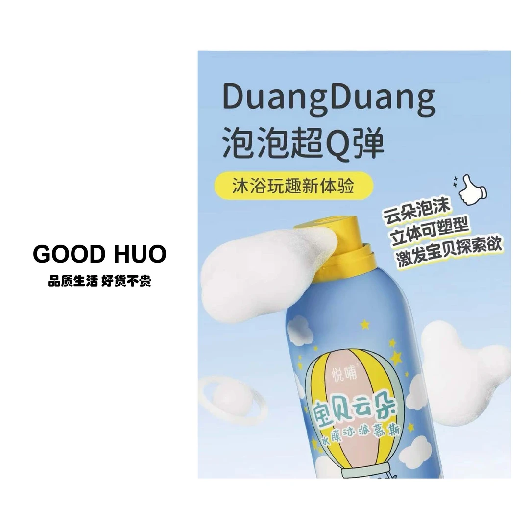 【仓库直发】YB宝贝云朵水膜沐浴慕斯 350ml/瓶 必拍