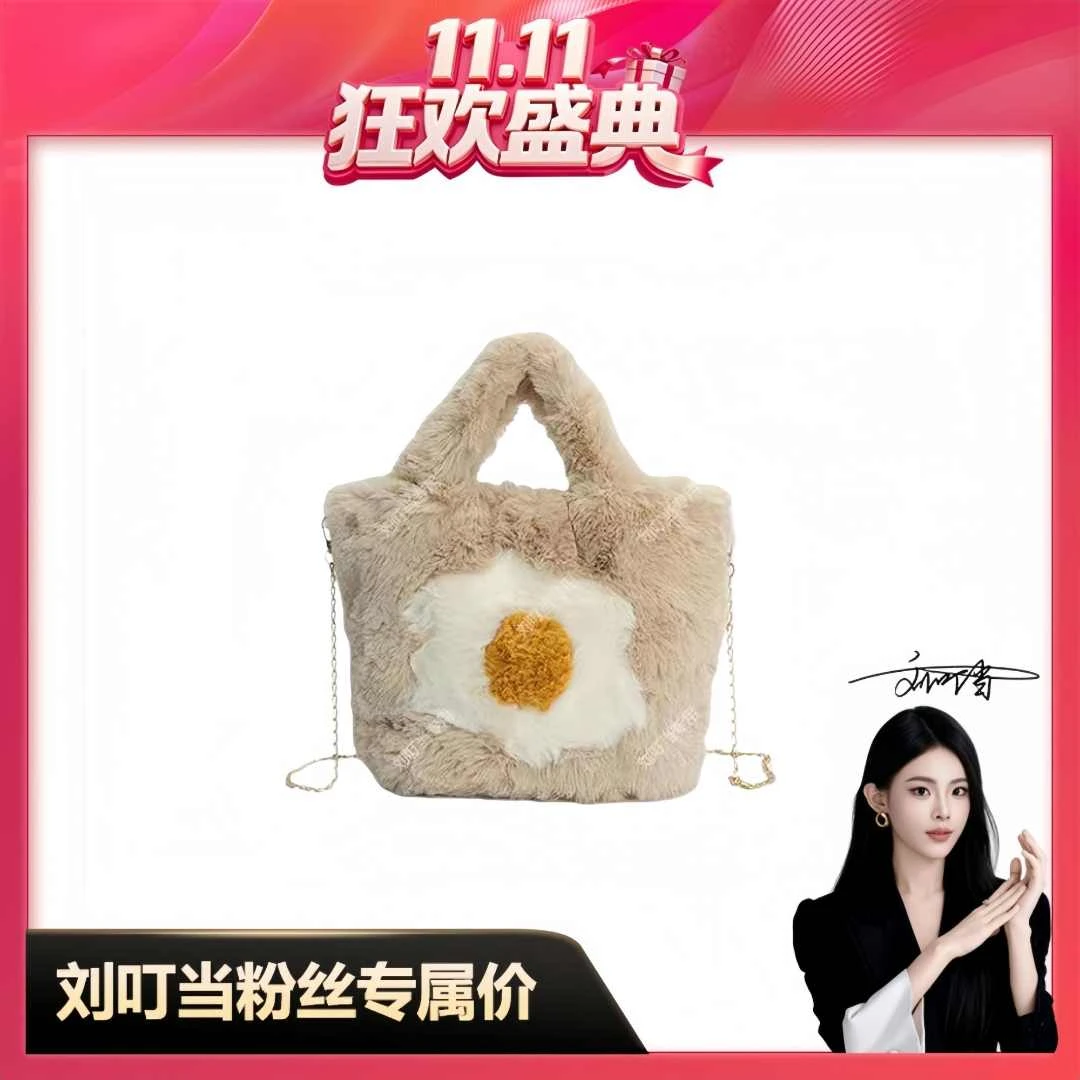 【刘叮当甄选】新款煎蛋手提毛绒包包女大容量斜挎单肩毛毛包