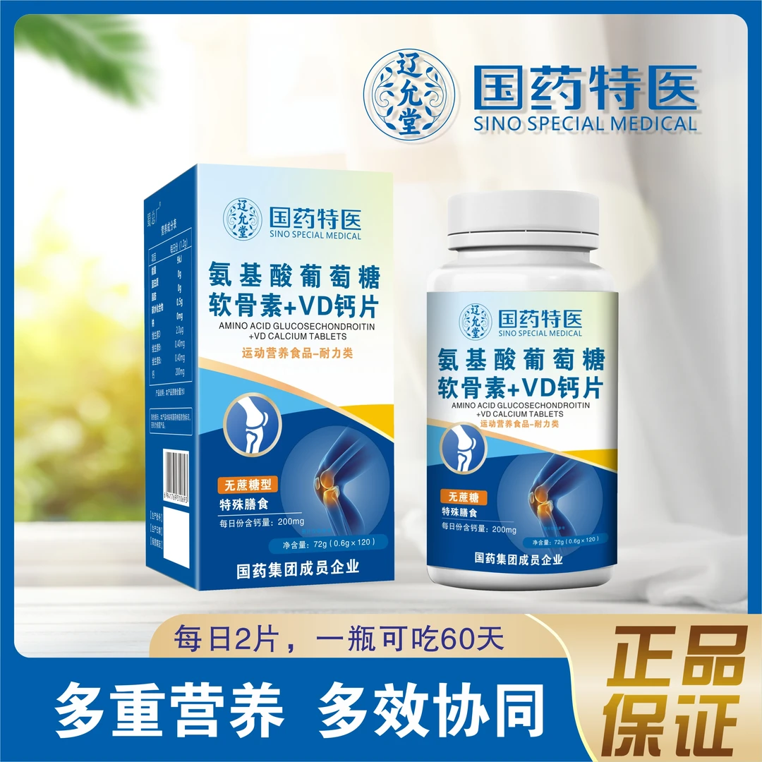 【到手六瓶】氨基酸葡萄糖软骨素+VD钙片/含维生素D B1 B2  无蔗糖
