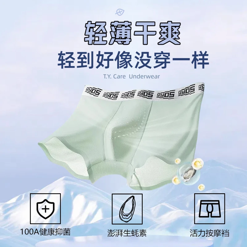 天言薄款男士内裤冰丝透气抗菌平角内裤吸汗男平角男孩干爽活力风
