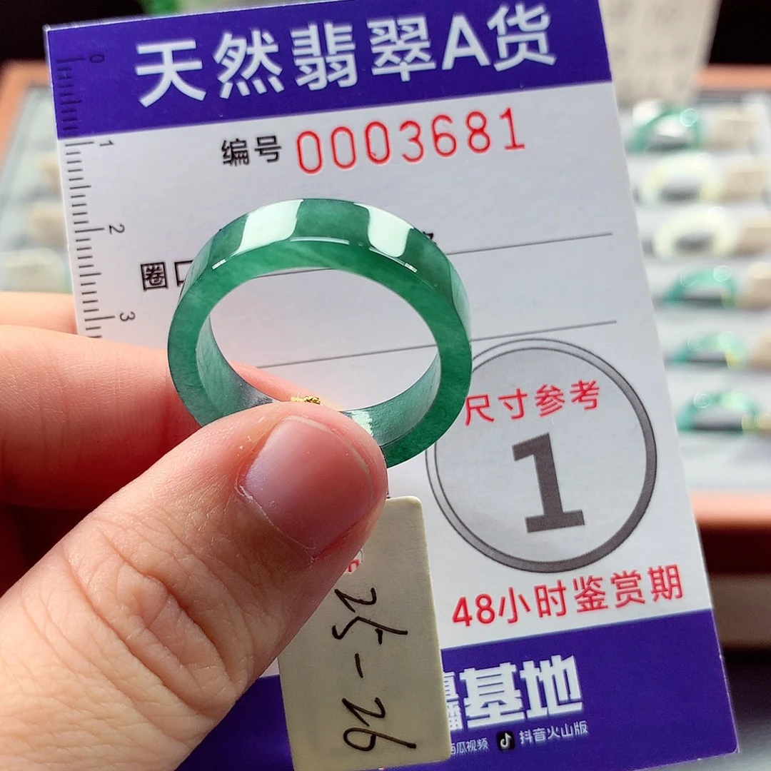 翡翠戒指未镶嵌26号