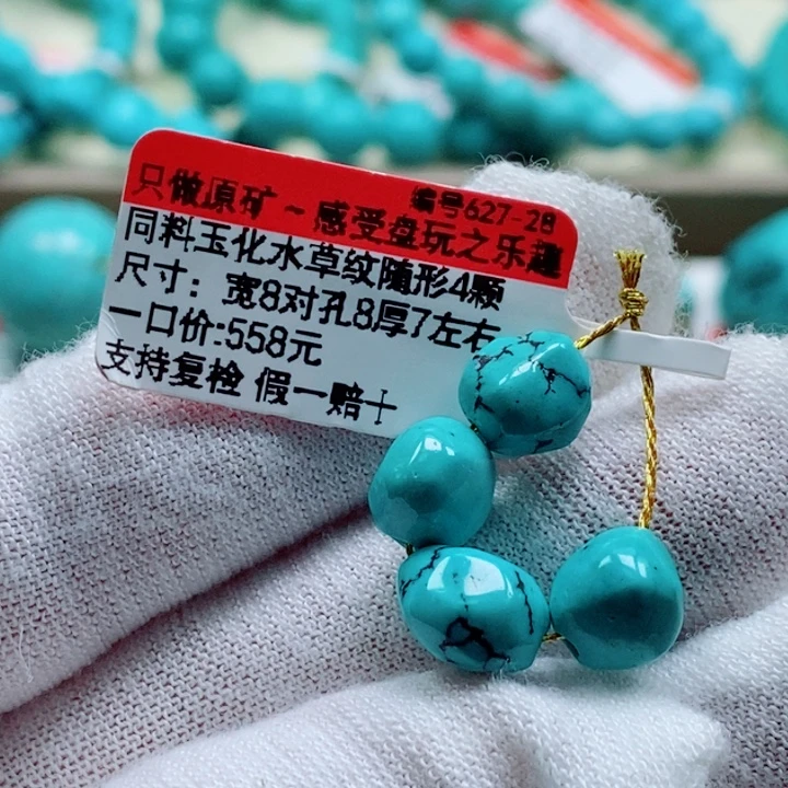 绿松石未镶嵌珠宝奇石