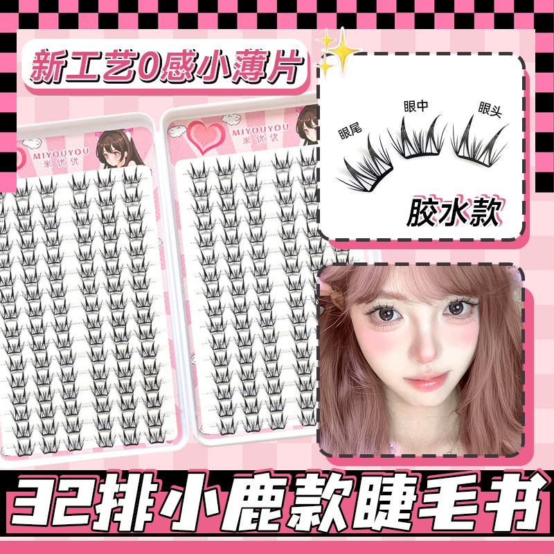 小鹿假睫毛胶水款2025新款女自然仿真单簇漫画化妆师专用眼睫毛书