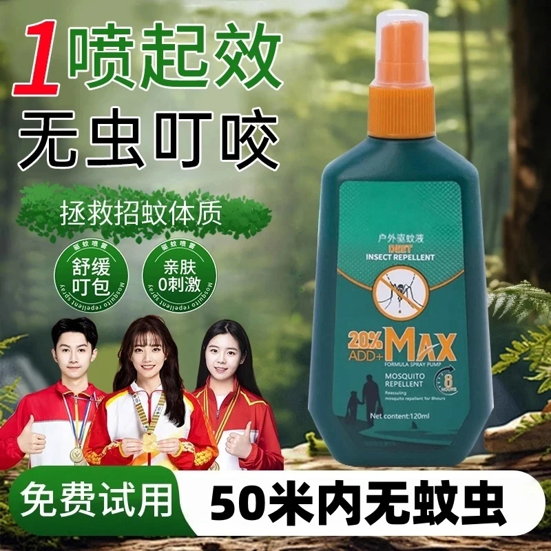 【央妈推荐】户外驱蚊液喷雾剂神器随身避蚊胺蚊室外防蚊虫叮咬正品