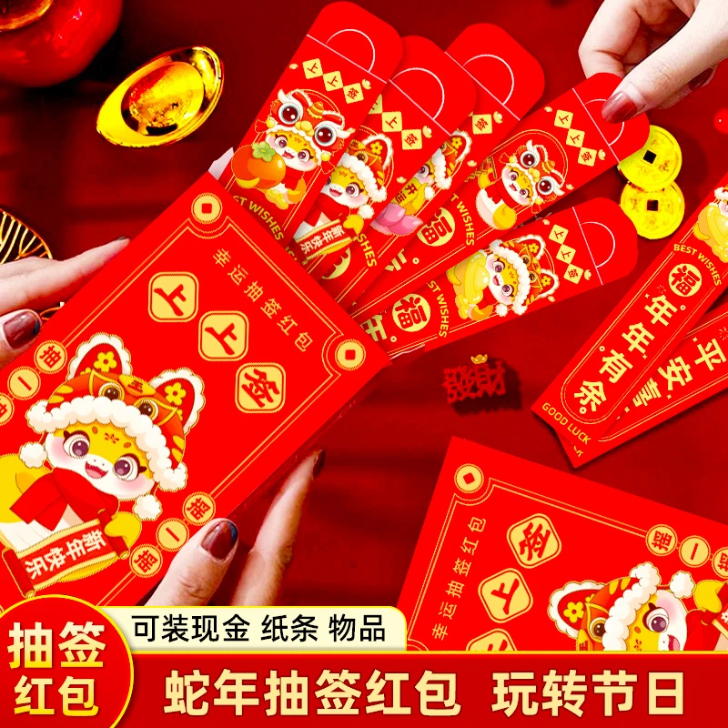 【记忆猫】2025年新年创意抽签红包蛇年盲盒红包新春红包春节压岁钱