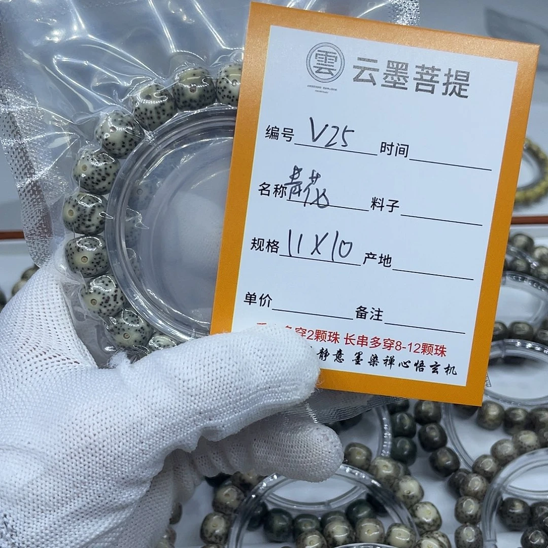 吊坠星月菩提V25青花11