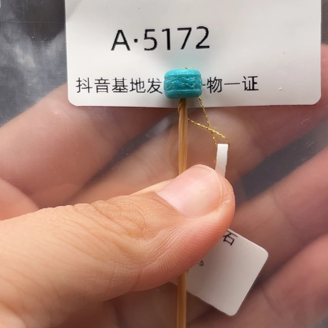 绿松石未镶嵌珠宝奇石7.4✖️5.5