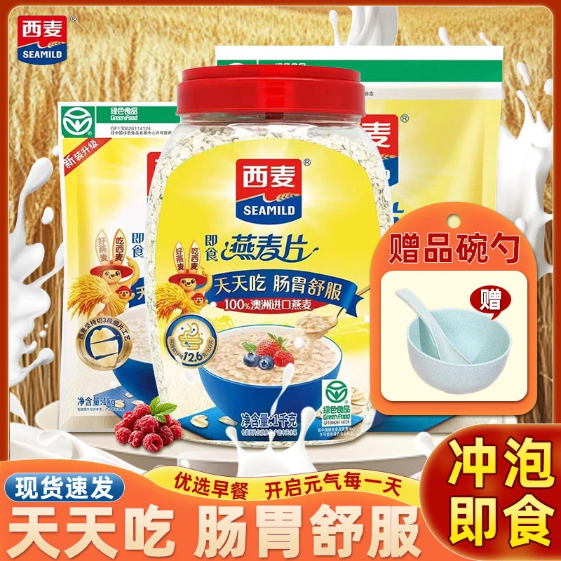 西麦燕麦片懒人速食膳食纤维谷物健身早餐代餐即食免煮纯燕麦片