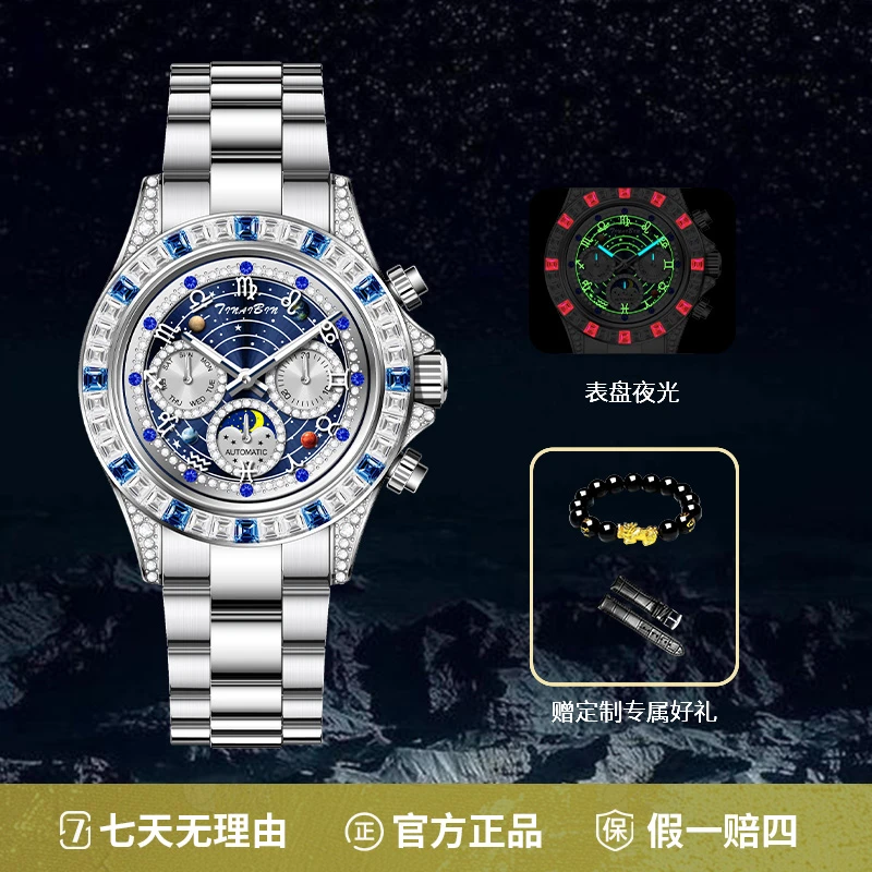 TINAIBIN/天宾 星空限定 十二星座系列  时尚夜光全自动腕表zz