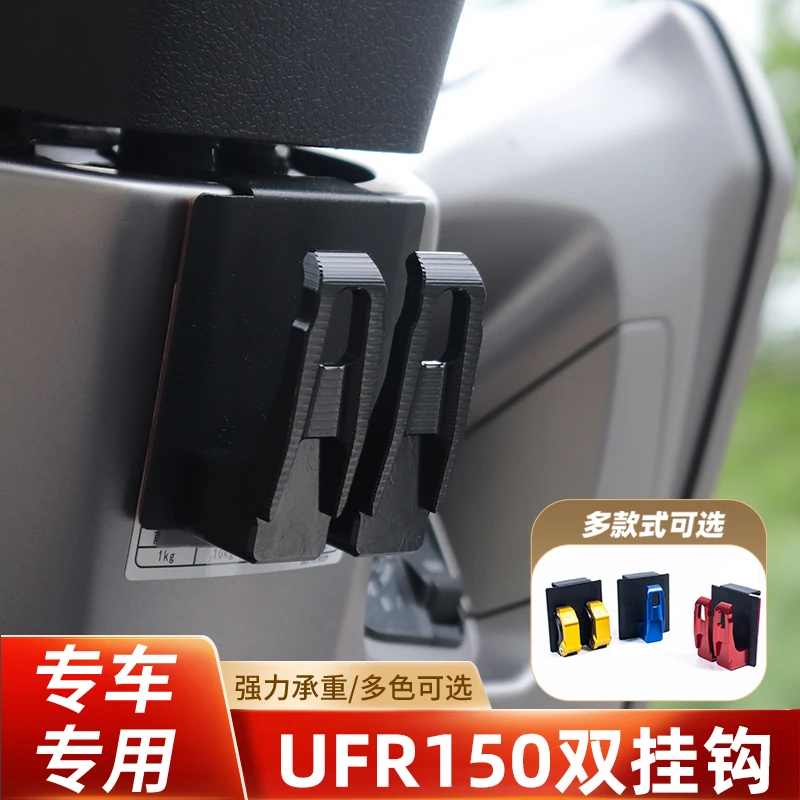 适用25款豪爵UFR150挂钩改装UHR150摩托车铝合金头盔前挂钩水壶架