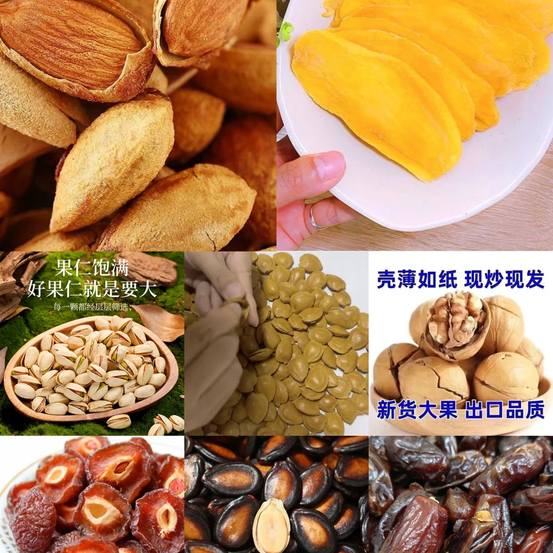 8种干果组合年货必选