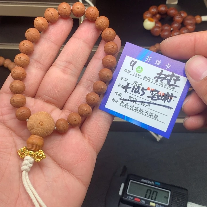 凤眼菩提手串凤眼菩提9