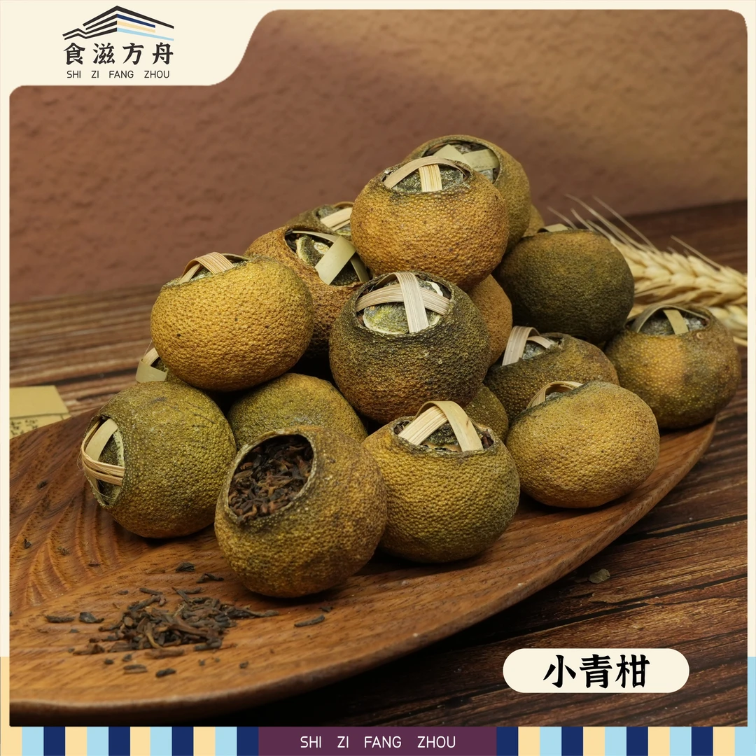 【赵麻麻专属】精选新会小青柑生晒正宗干货柑皮普洱茶冲泡出差上班