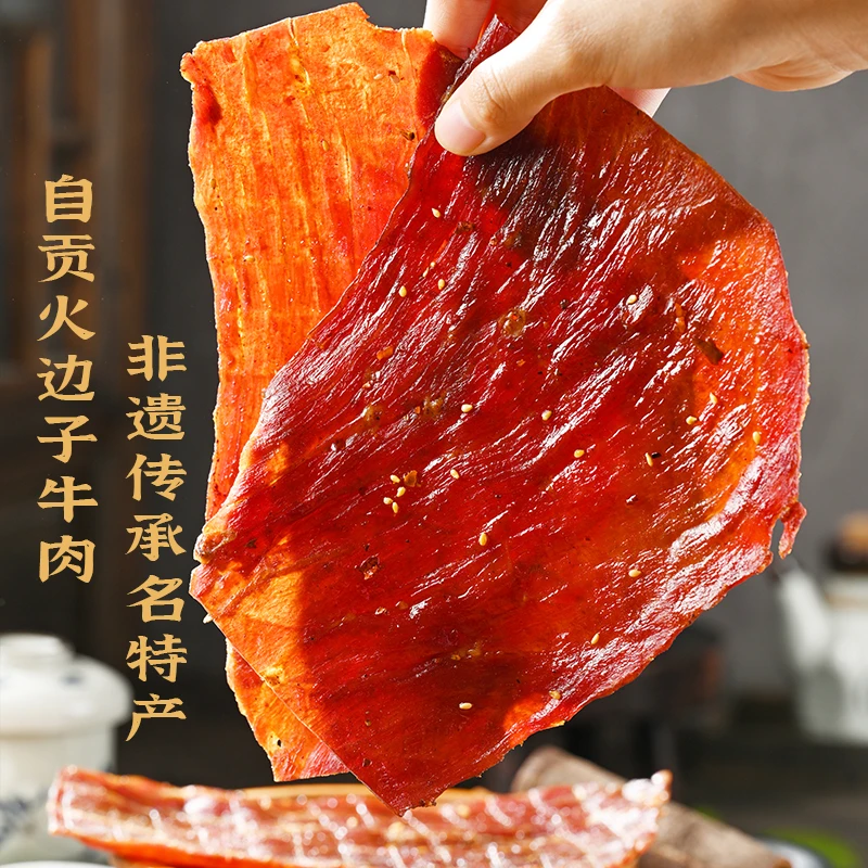 长明自贡火鞭子牛肉干五香味四川特产火边子牛肉开袋即食80g/盒