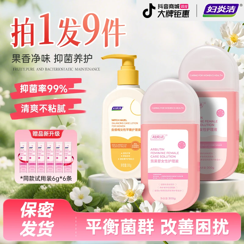 妇炎洁金缕梅熊果苷女性私处洗液温和抑菌清洁去味舒缓私密护理液