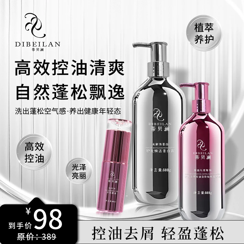蒂贝澜护发去屑控油蓬松怡爽洗发水