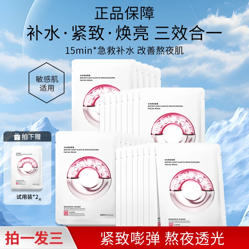 【拍一发三】EII水光面膜修护屏障收缩毛孔紧致光泽淡纹焕亮补水女