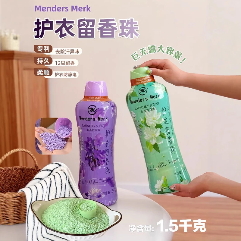 MM超市大桶衣物留香珠柔顺衣物护衣香氛抗菌除螨防静电1.5KG