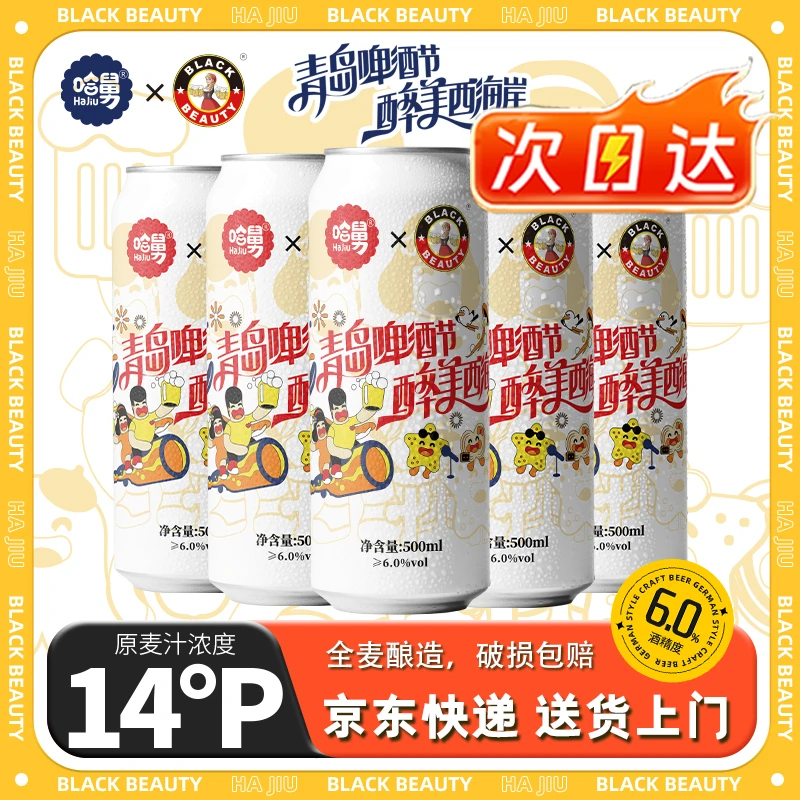 黑美人14°P青岛啤酒节联名款精酿啤酒德式小麦白啤酒500ml*12罐整箱装