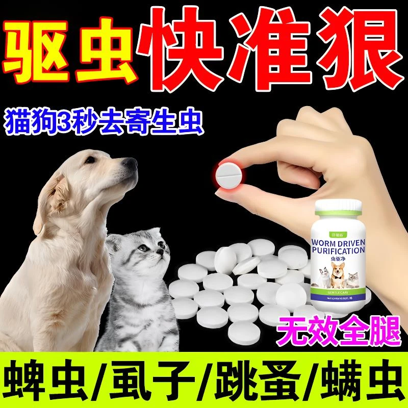 蜱虫专用狗狗驱虫片体内外一体狗身上去蜱虫除蚤寄生虫驱虫净