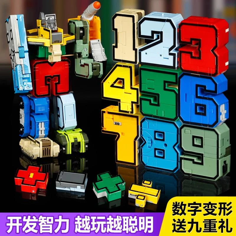 儿童玩具积木生日大号数字变形机器人益智礼物礼品全班幼儿园