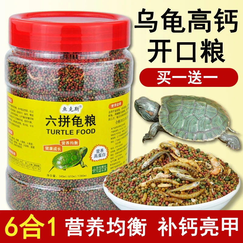 龟粮小乌龟饲料鱼干虾干幼龟开口通用巴西龟草龟龟料颗粒专用食物